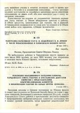 Телеграмма Наркомвоен УССР Н. И. Подвойского В. И. Ленину о числе мобилизованных в Харьковском военном округе. 29 мая 1919 г.