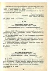 Оперативная сводка штаба Харьковской крепостной зоны о боях с белогвардейцами в районе г. Волчанска. 18 июня 1919 г.