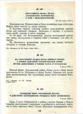Из оперативной сводки штаба Южного фронта о боевых действиях частей Красной армии против деникинцев в районе Валок и Богодухова. 1 июля 1919 г.