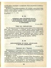 Сообщение Бюро Украинской печати о мужественной обороне крестьянами села Васильевки Волчанского уезда от деникинцев. 10 июля 1919 г.