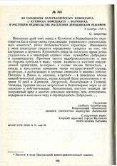 Из сообщения белогвардейского коменданта г. Купянска коменданту г. Волчанска о растущем недовольстве населения деникинским режимом. 4 октября 1919 г.