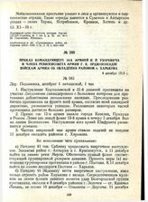 Приказ командующего 14-й армией И. П. Уборевича и члена Реввоенсовета армии Г. К. Орджоникидзе войскам армии об овладении районом г. Харькова. 4 декабря 1919 г.