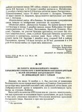 Из рапорта белогвардейского офицера Харьковскому губернатору о вооруженном нападении крестьян с. Малой Писаревки Богодуховского уезда на деникинский обоз с хлебом. 5 декабря 1919 г.