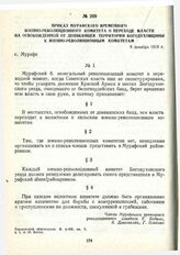 Приказ Мурафского временного военно-революционного комитета о переходе власти на освобожденной от деникинцев территории Богодуховщины к военно -революционным комитетам. 6 декабря 1919 г.
