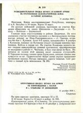 Оперативная сводка штаба 14-й армии об освобождении г. Валки и с. Ольшаны от деникинцев. 11 декабря 1919 г.