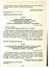 Приветственная телеграмма большевистской организации г. Гомеля Харьковскому пролетариату в связи с освобождением Харькова от деникинцев. 22 декабря 1919 г.