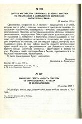 Сообщение газеты «Власть Советов» об освобождении г. Чугуева от белогвардейцев. 23 декабря 1919 г.