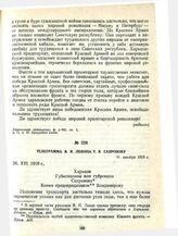 Телеграмма В. И. Ленина Т. В. Сапронову. 26 декабря 1919 г.