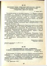 Из корреспонденции в газете «Коммунист» о первом коммунистическом субботнике в г. Харькове. 13 января 1920 г.