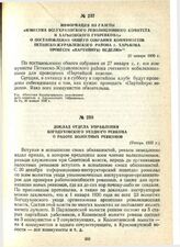 Доклад отдела управления Богодуховского уездного ревкома о работе волостных ревкомов. (Январь 1920 г.)