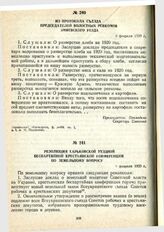 Резолюция Харьковской уездной беспартийной крестьянской конференции по земельному вопросу. 8 февраля 1920 г.