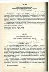 Резолюция Харьковской общегородской конференции КП(б)У. 19 февраля 1920 г.