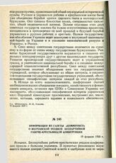 Информация из газеты «Коммунист» о Волчанской уездной беспартийной рабоче-крестьянской конференции. 19 февраля 1920 г.