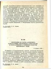 Информация из газеты «Коммунист» о беспартийных крестьянских конференциях в Старосалтовской и Терновской волостях Волчанского уезда. 21 февраля 1920 г.