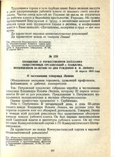 Сообщение о торжественном заседании общественных организаций г. Харькова, посвященном 50-летию со дня рождения В. И. Ленина. 24 апреля 1920 года