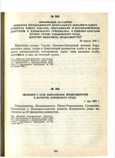 Сведения о ходе выполнения продразверстки в волостях Купянского уезда. 2 мая 1920 г.