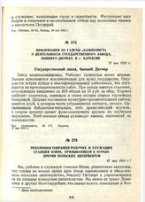 Резолюция собрания рабочих и служащих станции Изюм, призывающая к борьбе против польских интервентов. 27 мая 1920 г.
