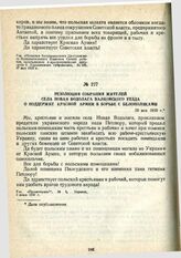 Резолюция собрания жителей села Новая Водолага Валковского уезда о поддержке Красной армии в борьбе с белополяками. 28 мая 1920 г.