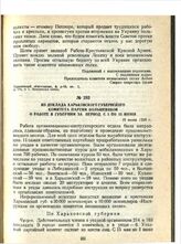 Из доклада Харьковского губернского комитета партии большевиков о работе в губернии за период с 1 по 15 июня. 15 июня 1920 г.