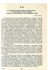 Из информационной сводки особого отдела Юго-Западного фронта (ООЮЗФ) о борьбе с бандитизмом в Богодуховском уезде. 11 июля 1920 г.