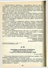 Резолюция Харьковского губернского совещания по работе на селе о задачах комитетов незаможных селян. 28 июля 1920 г.