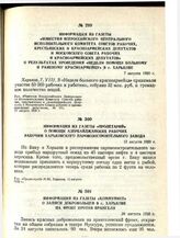 Информация из газеты «Коммунист» о записи добровольцев в г. Харькове на фронт против Врангеля. 26 августа 1920 г.