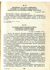 Информация из газеты «Коммунист» о посылке из Харькова в уезды рабочих - специалистов для оказания помощи крестьянам. 16 сентября 1920 г.