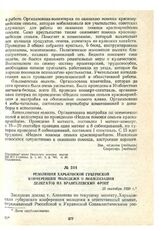 Резолюция Харьковской губернской конференции молодежи о мобилизации делегатов на Врангелевский фронт. 23 сентября 1920 г.