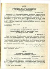 Постановление общего собрания крестьян Гуляйпольской волости Змиевского уезда о помощи Красной армии. 13 октября 1920 г.