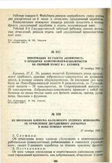 Информация из газеты «Коммунист» о прибытии комсомольцев-кавалеристов на сборный пункт в г. Купянск. 27 октября 1920 г.