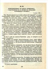 Корреспонденция из газеты «Коммунист» о выступлении М. В. Фрунзе на заседании Харьковского горсовета. 4 ноября 1920 г.