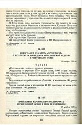 Информация из газеты «Пролетарий» о результатах проведения «Крестьянской недели» в Чугуевском уезде. 11 ноября 1920 г.
