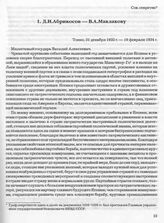 Д.И. Абрикосов — В.А. Маклакову. Токио, 31 декабря 1933 г.-19 февраля 1934 г.