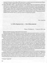 Д.И. Абрикосов — В.А. Маклакову. Токио, 25 февраля-3 апреля 1934 года