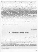 Е.П. Демидов — В.А. Маклакову. Афины, 14 марта 1934 года