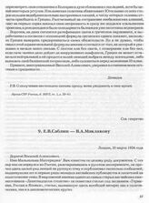 Е.В. Саблин — В.А. Маклакову. Лондон, 20 марта 1934 года