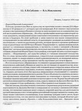 Е.В. Саблин — В.А. Маклакову. Лондон, 3 апреля 1934 года