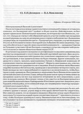 Е.П. Демидов — В.А. Маклакову. Афины, 10 апреля 1934 года