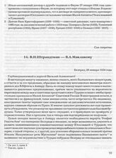 В.Н. Штрандтман — В.А. Маклакову. Белград, 20 января 1934 года