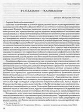 Е.В. Саблин — В.А. Маклакову. Лондон, 22 апреля 1934 года