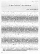 Д.И. Абрикосов — В.А. Маклакову. Токио, 24 апреля 1934 года
