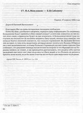 В.А. Маклаков — Е.В. Саблину. Париж, 27 апреля 1934 года