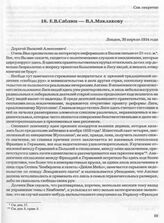 Е.В. Саблин — В.А. Маклакову. Лондон, 30 апреля 1934 года