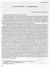 П.А. Руцкий — В.А. Маклакову. [Нью-Йорк], 14 мая 1934 года