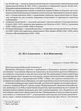 М.С. Самсонов — В.А. Маклакову. Будапешт, 24 мая 1934 года