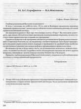 Б.С. Серафимов — В.А. Маклакову. София, 28 мая 1934 года