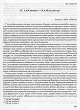 Е.В. Саблин — В.А. Маклакону. Лондон, 2 июня 1934 года