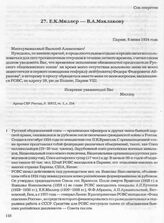 Е.К. Миллер — В.А. Маклакову. Париж, 8 июня 1934 года