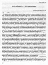 Е.В. Саблин — В.А. Маклакову. Лондон, 9 июня 1934 года