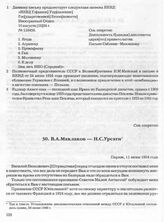 В.А. Маклаков — Н.С. Урсати. Париж, 11 июня 1934 года